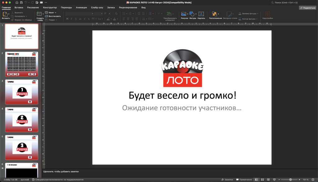 Музыкальное лото Караоке Лото 1.4 Классик купить для кафе Баров Шоу программу