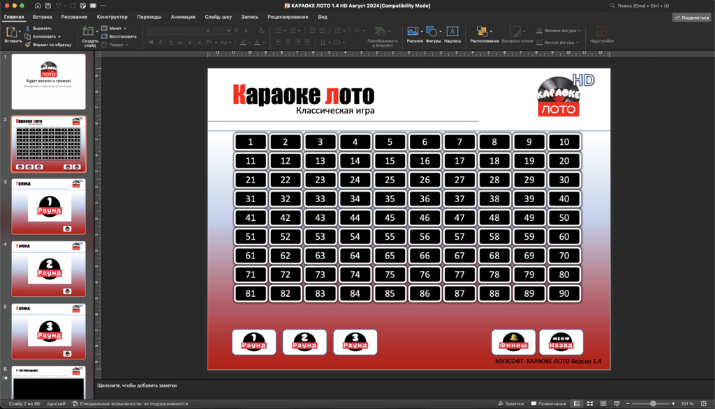 Музыкальное лото Караоке Лото 1.4 Классик купить для кафе Баров Шоу программу
