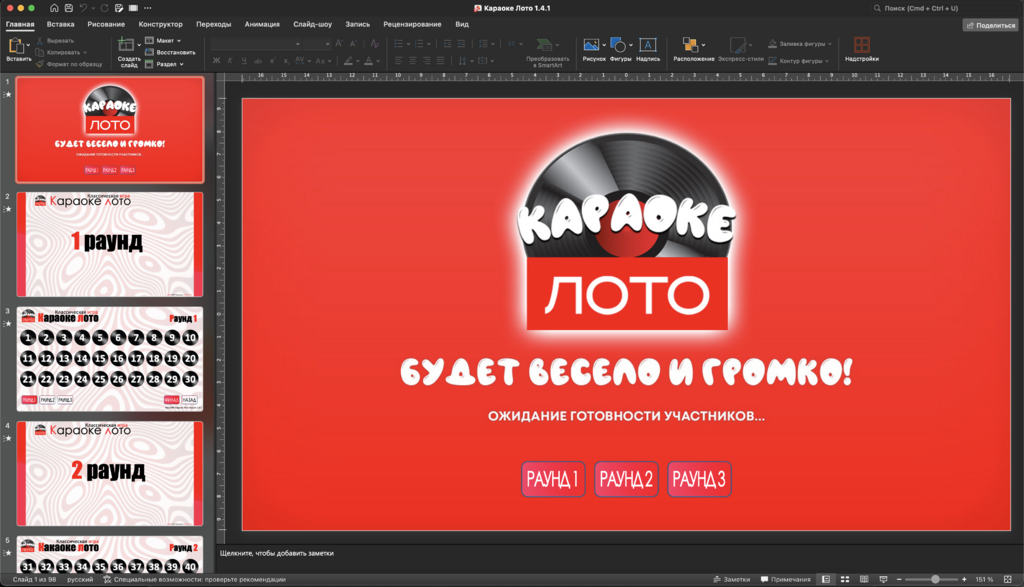 Музыкальное лото Караоке Лото 1.4.1 Классик 2 купить для кафе Баров Шоу программу