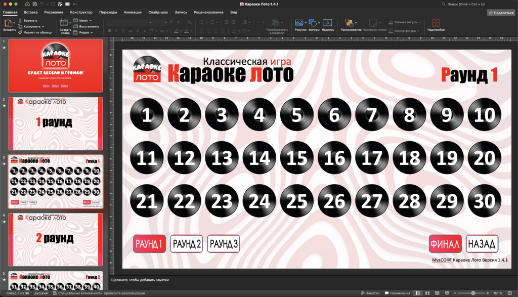 Музыкальное лото Караоке Лото 1.4.1 Классик 2 купить для кафе Баров Шоу программу