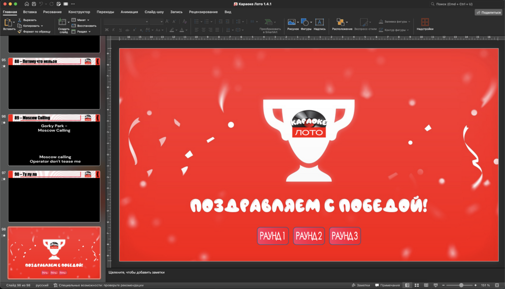 Музыкальное лото Караоке Лото 1.4.1 Классик 2 купить для кафе Баров Шоу программу