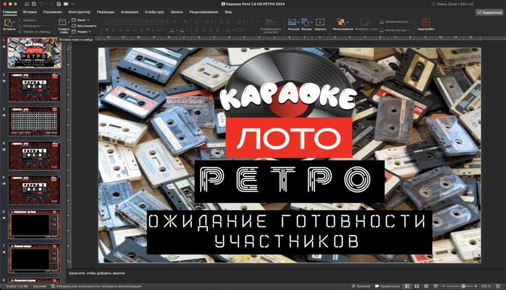Музыкальное лото Караоке лото 1.5 Ретро версия купить для кафе Баров Шоу программу