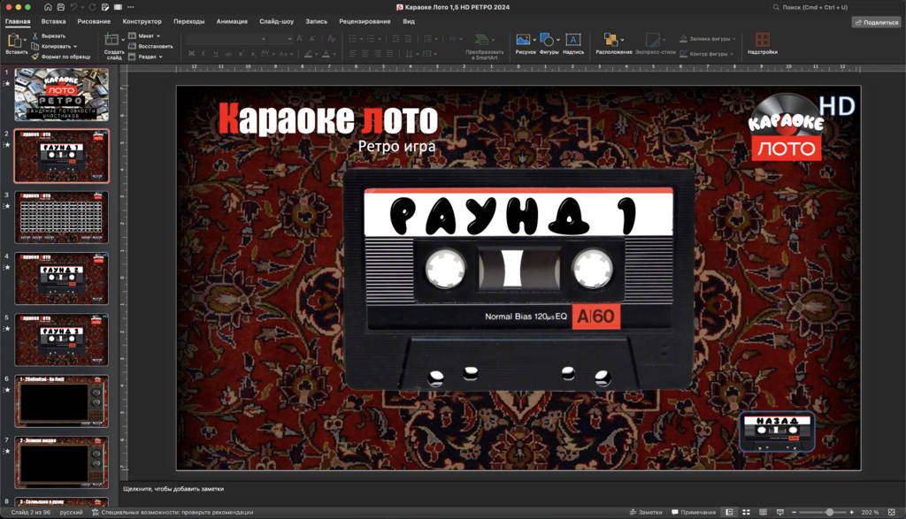Музыкальное лото Караоке лото 1.5 Ретро версия купить для кафе Баров Шоу программу