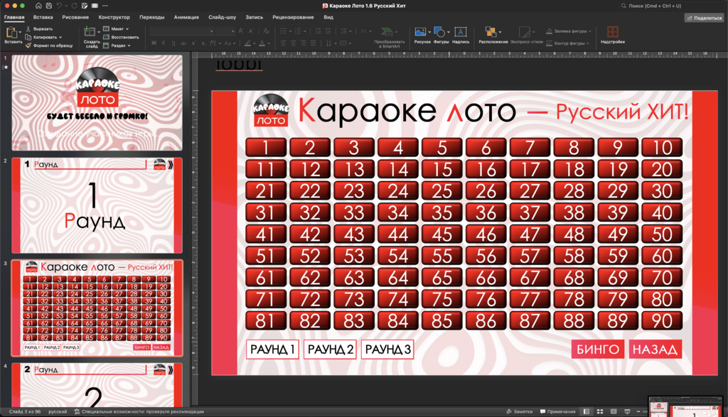 Музыкальное лото Караоке Лото 1.6 Русский Хит купить для кафе Баров Шоу программу