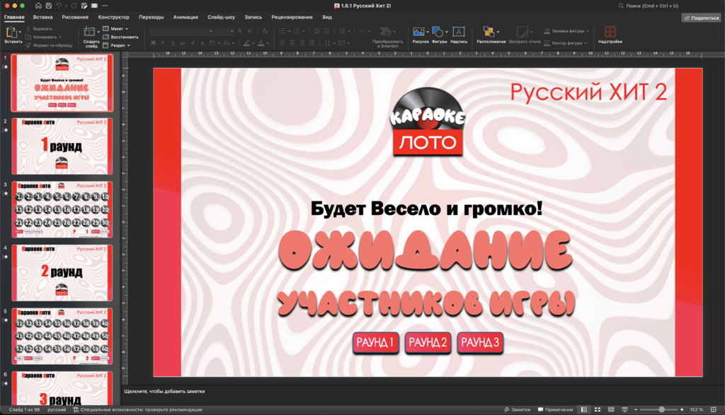 Музыкальное лото Караоке Лото 1.6.1 Русский Хит 2 купить для кафе Баров Шоу программу