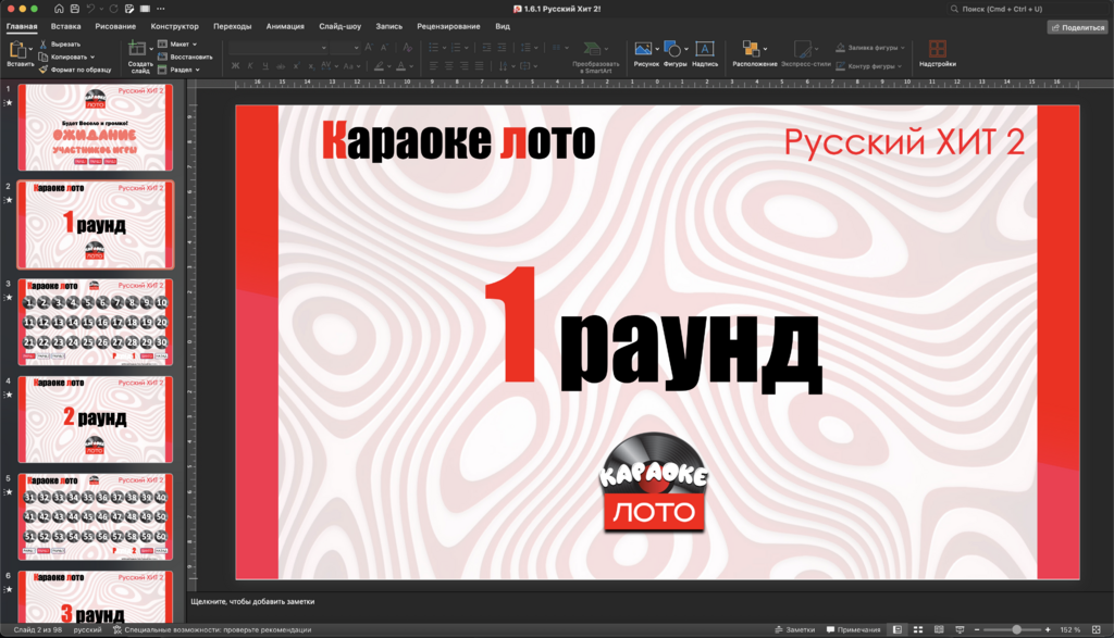 Музыкальное лото Караоке Лото 1.6.1 Русский Хит 2 купить для кафе Баров Шоу программу