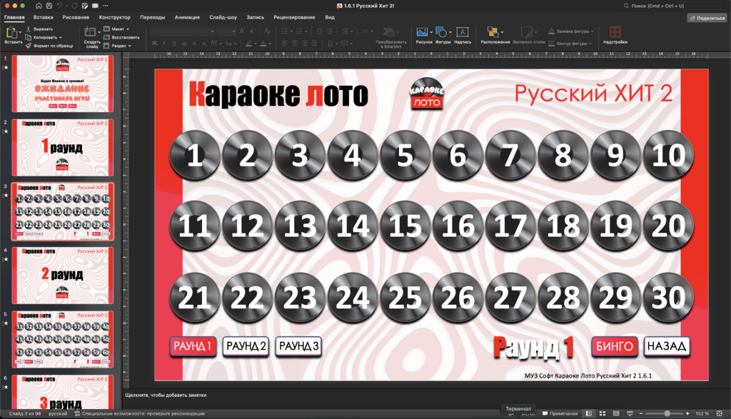 Музыкальное лото Караоке Лото 1.6.1 Русский Хит 2 купить для кафе Баров Шоу программу