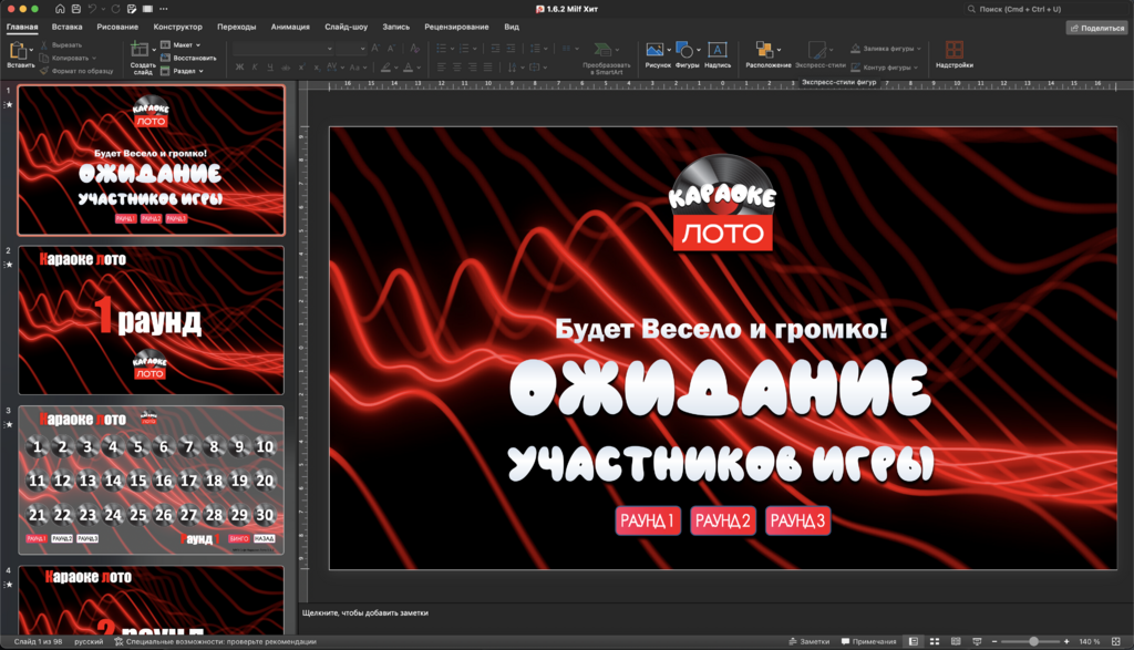 Музыкальное лото Караоке Лото 1.6.2 Милф Хит! купить для кафе Баров Шоу программу