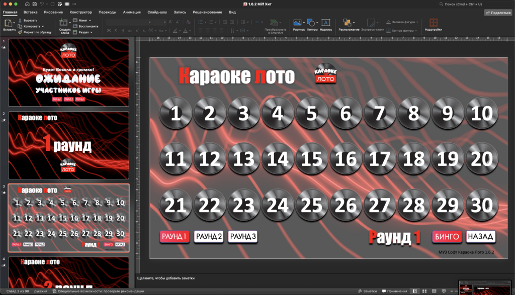 Музыкальное лото Караоке Лото 1.6.2 Милф Хит! купить для кафе Баров Шоу программу