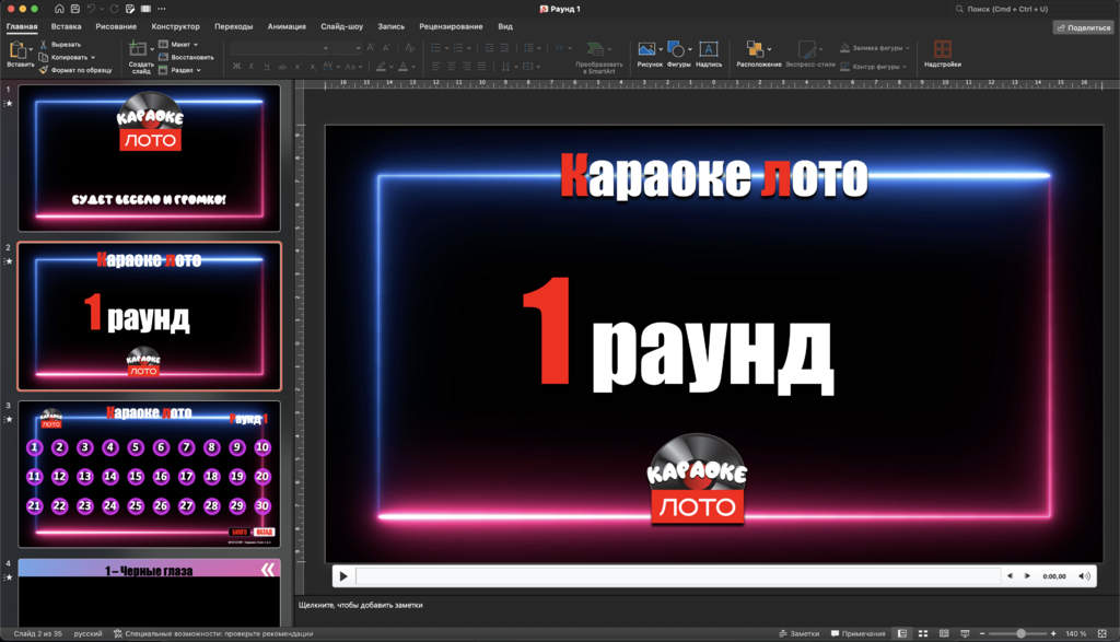 Музыкальное лото Караоке Лото 1.6.3 Русский хит 3 купить для кафе Баров Шоу программу