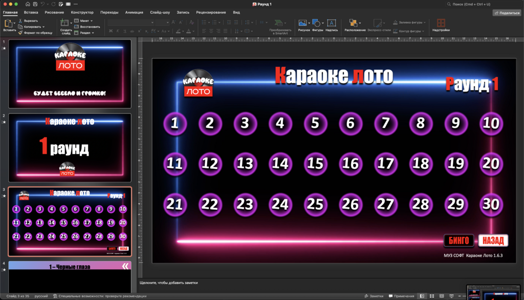 Музыкальное лото Караоке Лото 1.6.3 Русский хит 3 купить для кафе Баров Шоу программу
