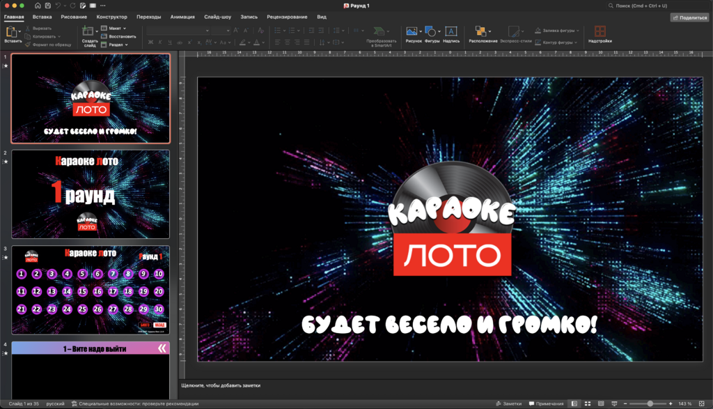 Музыкальное лото Караоке Лото 1.6.4 Русский Хит 4 купить для кафе Баров Шоу программу