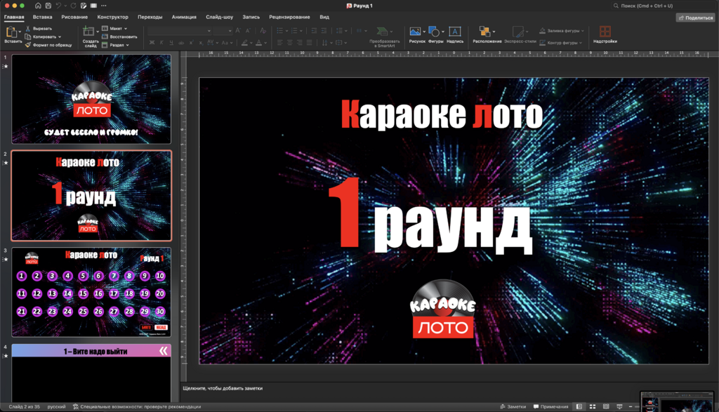 Музыкальное лото Караоке Лото 1.6.4 Русский Хит 4 купить для кафе Баров Шоу программу
