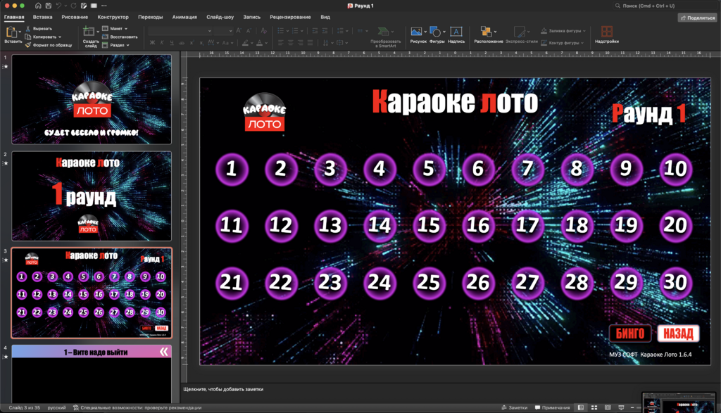 Музыкальное лото Караоке Лото 1.6.4 Русский Хит 4 купить для кафе Баров Шоу программу