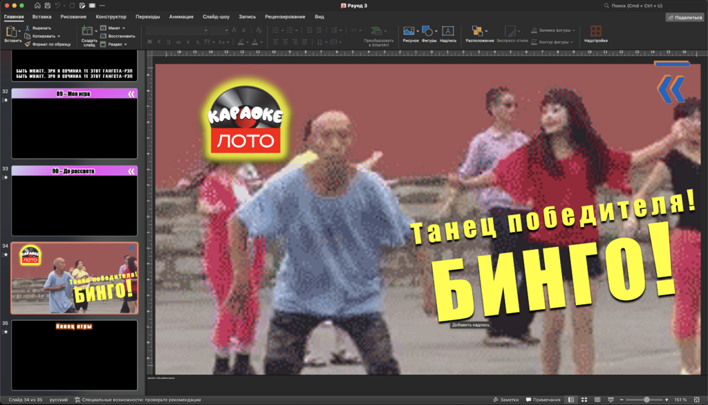 Музыкальное лото Караоке Лото 1.6.4 Русский Хит 4 купить для кафе Баров Шоу программу