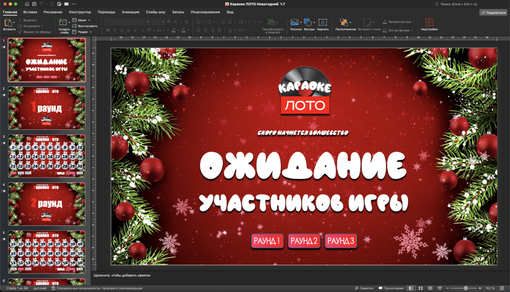 Музыкальное лото Караоке Лото 1.7 Новогодний выпуск купить для кафе Баров Шоу программу