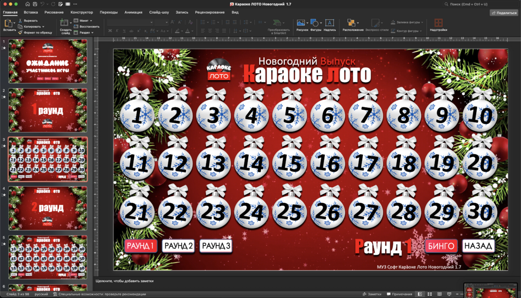 Музыкальное лото Караоке Лото 1.7 Новогодний выпуск купить для кафе Баров Шоу программу