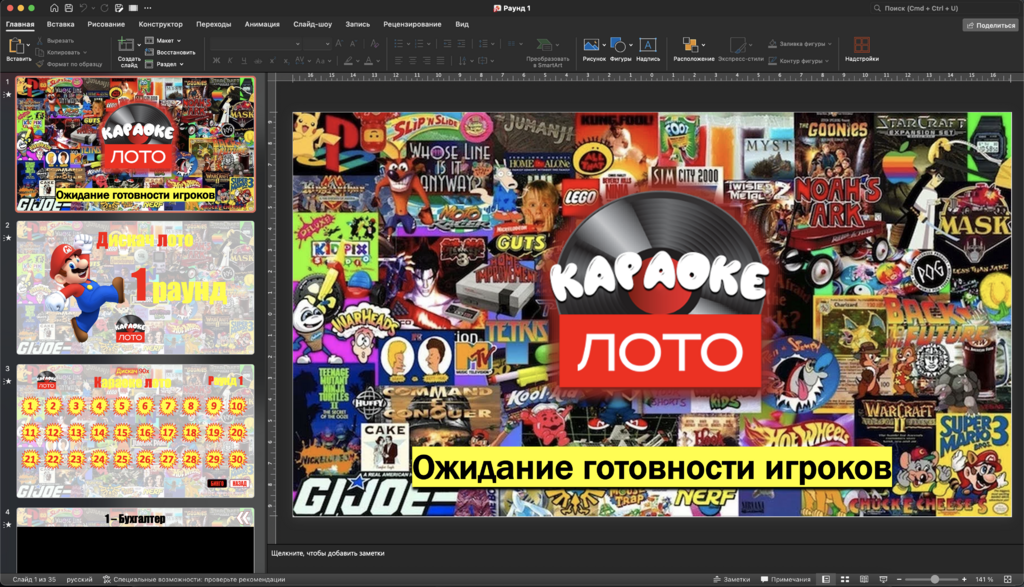 Музыкальное лото Караоке Лото 1.9 Дискач 90е купить для кафе Баров Шоу программу