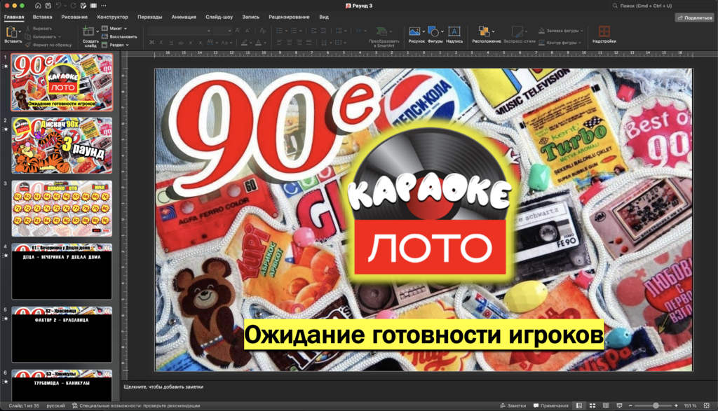 Музыкальное лото Караоке Лото 1.9 Дискач 90е купить для кафе Баров Шоу программу