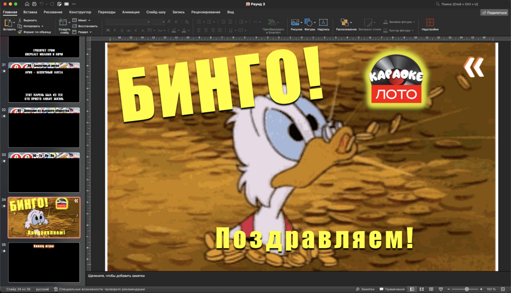 Музыкальное лото Караоке Лото 1.9 Дискач 90е купить для кафе Баров Шоу программу