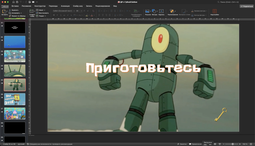 День рождения с Губкой Бобом и Патриком