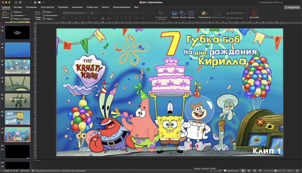 День рождения с Губкой Бобом и Патриком