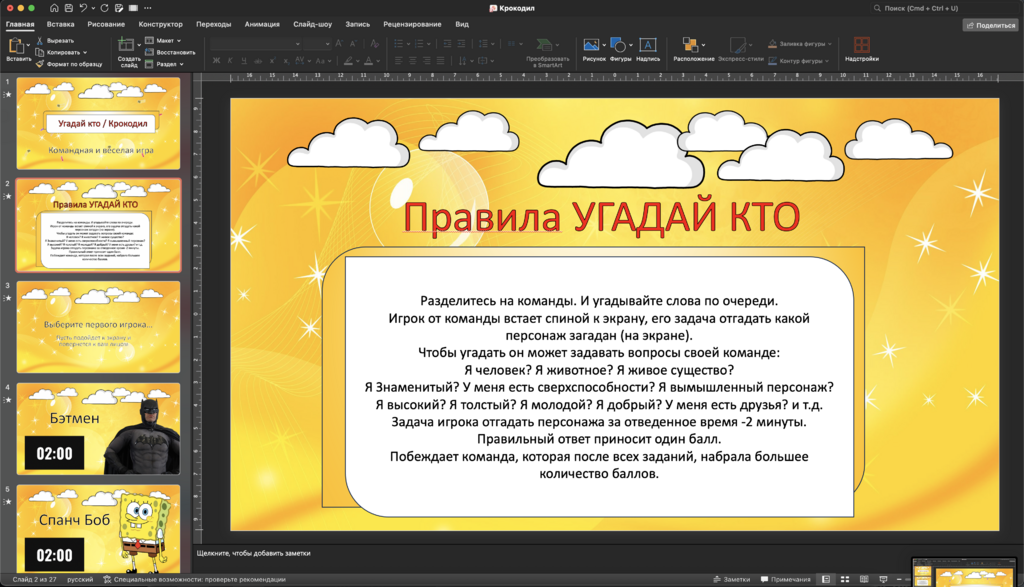 Угадай кто? / Крокодил