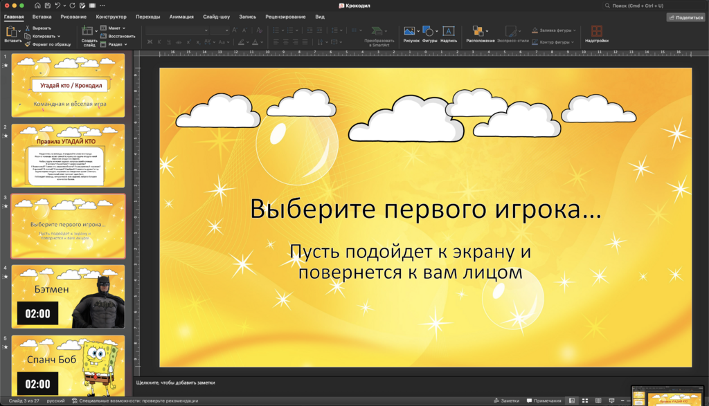 Угадай кто? / Крокодил