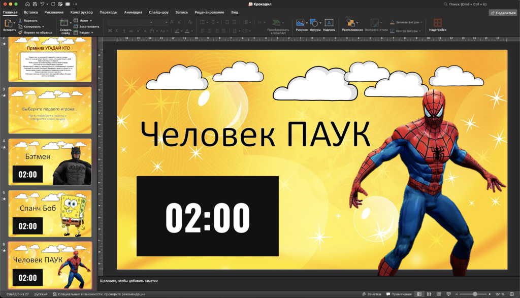 Угадай кто? / Крокодил