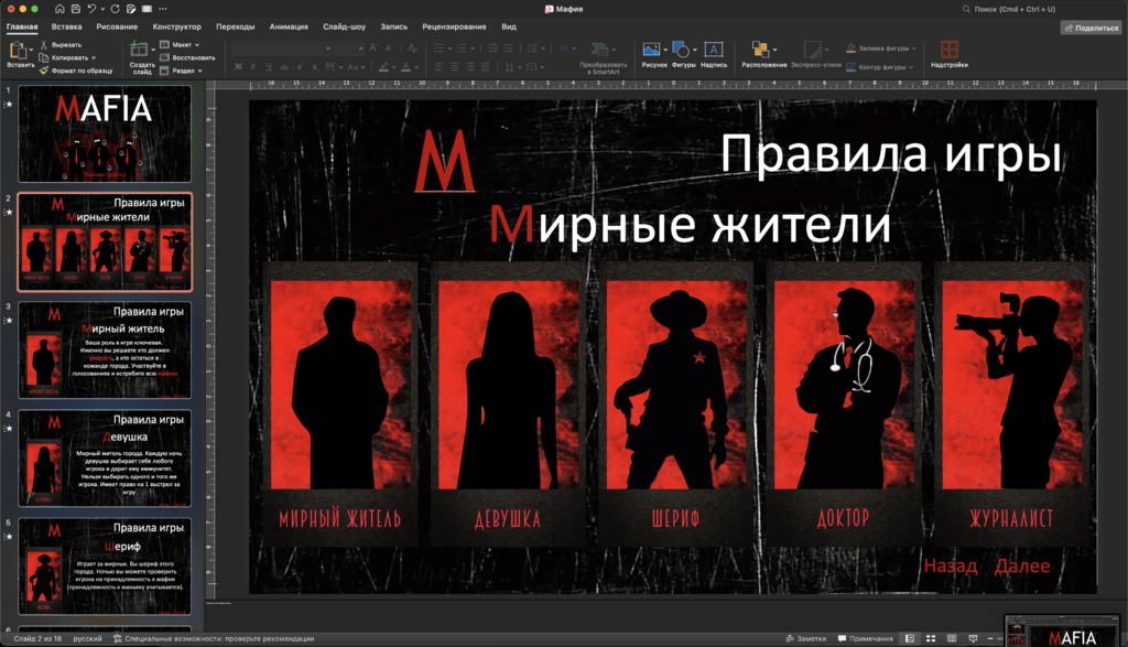 Мафия Хаус
