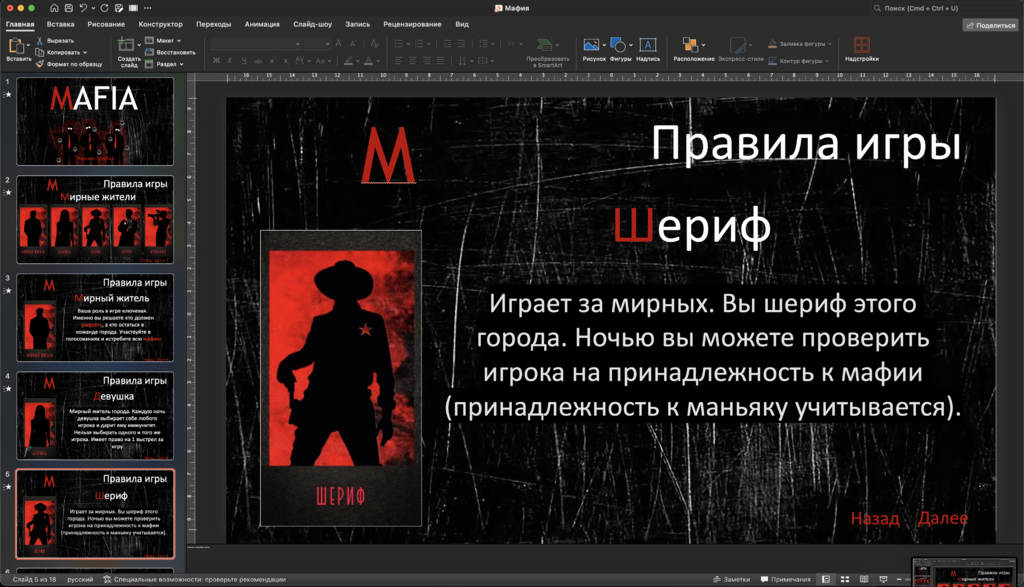 Мафия Хаус