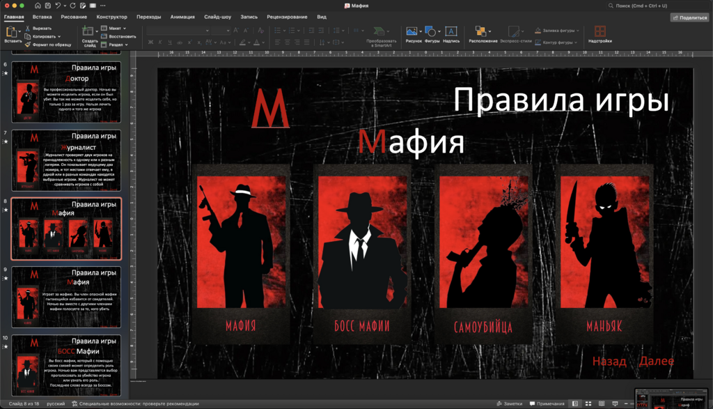 Мафия Хаус