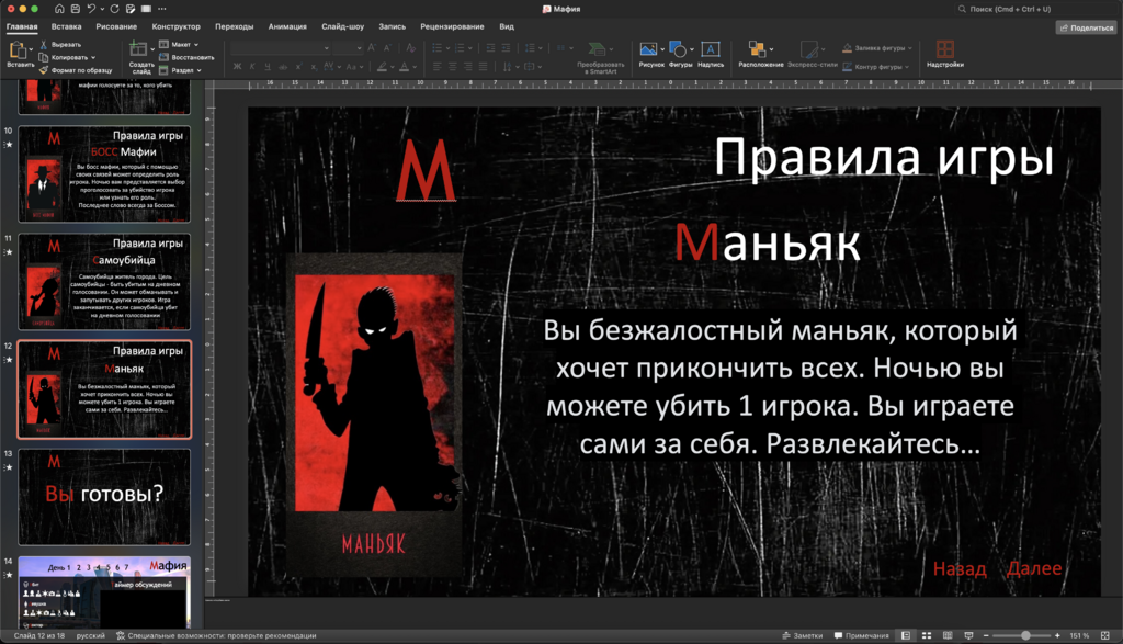 Мафия Хаус