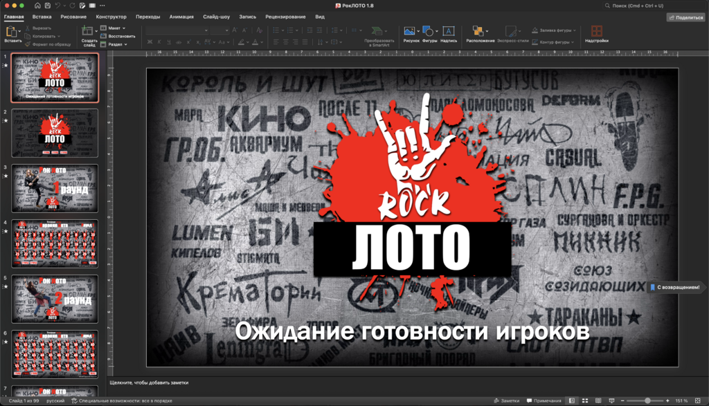 Музыкальное лото Караоке Лото 1.8 Рок версия купить для кафе Баров Шоу программу