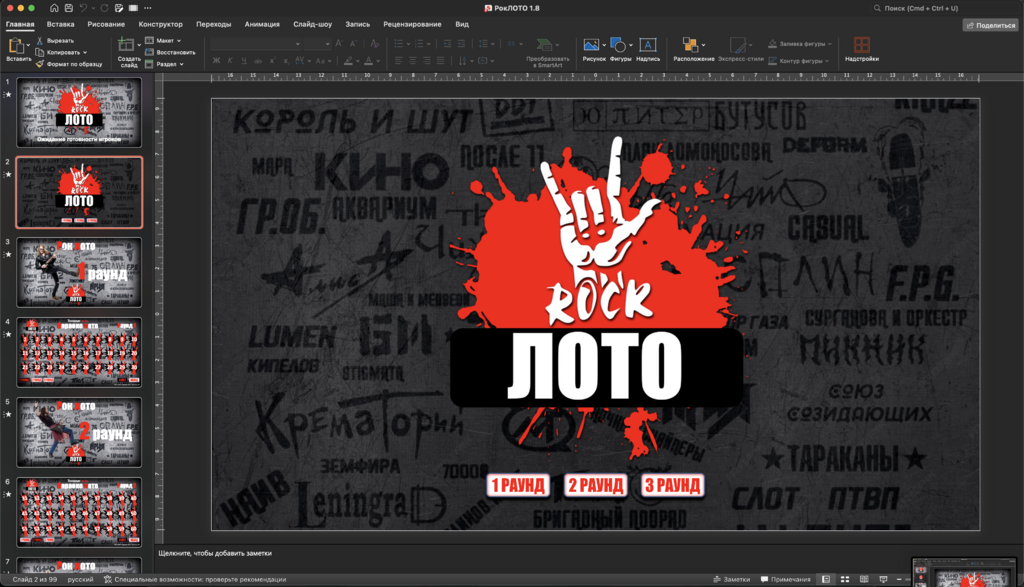 Музыкальное лото Караоке Лото 1.8 Рок версия купить для кафе Баров Шоу программу