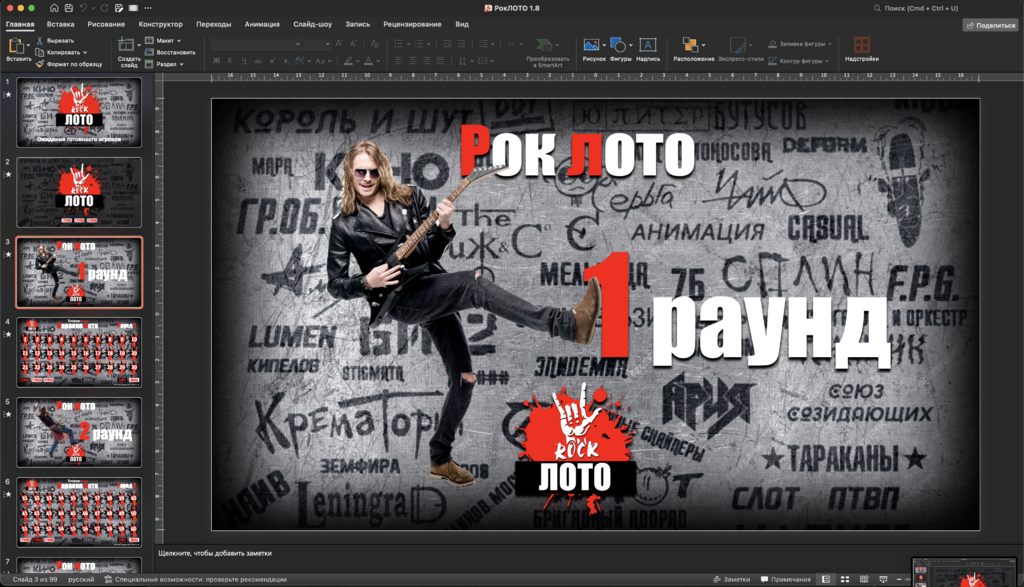 Музыкальное лото Караоке Лото 1.8 Рок версия купить для кафе Баров Шоу программу