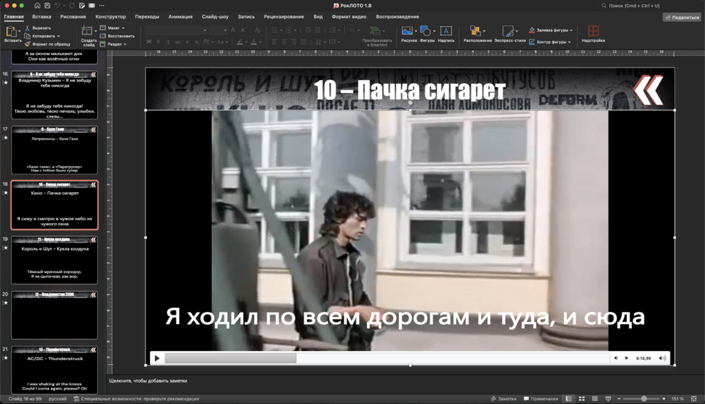 Музыкальное лото Караоке Лото 1.8 Рок версия купить для кафе Баров Шоу программу